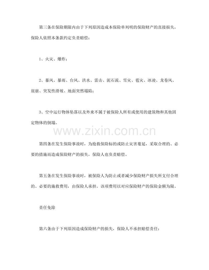 个人贷款抵押房屋保险.doc_第2页