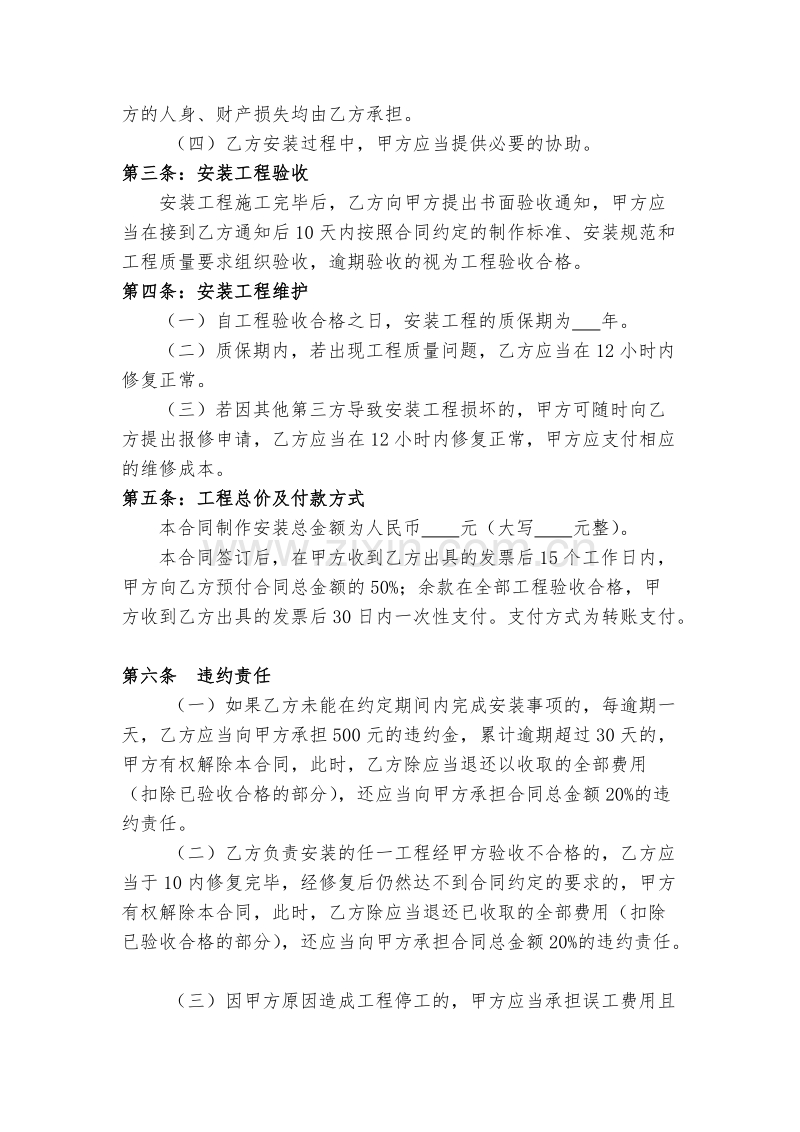 银行门楣招牌标识制作安装合同.doc_第2页