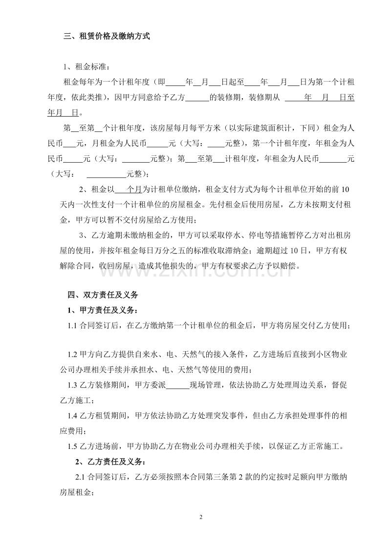 房屋租赁合同-医疗服务站.doc_第2页
