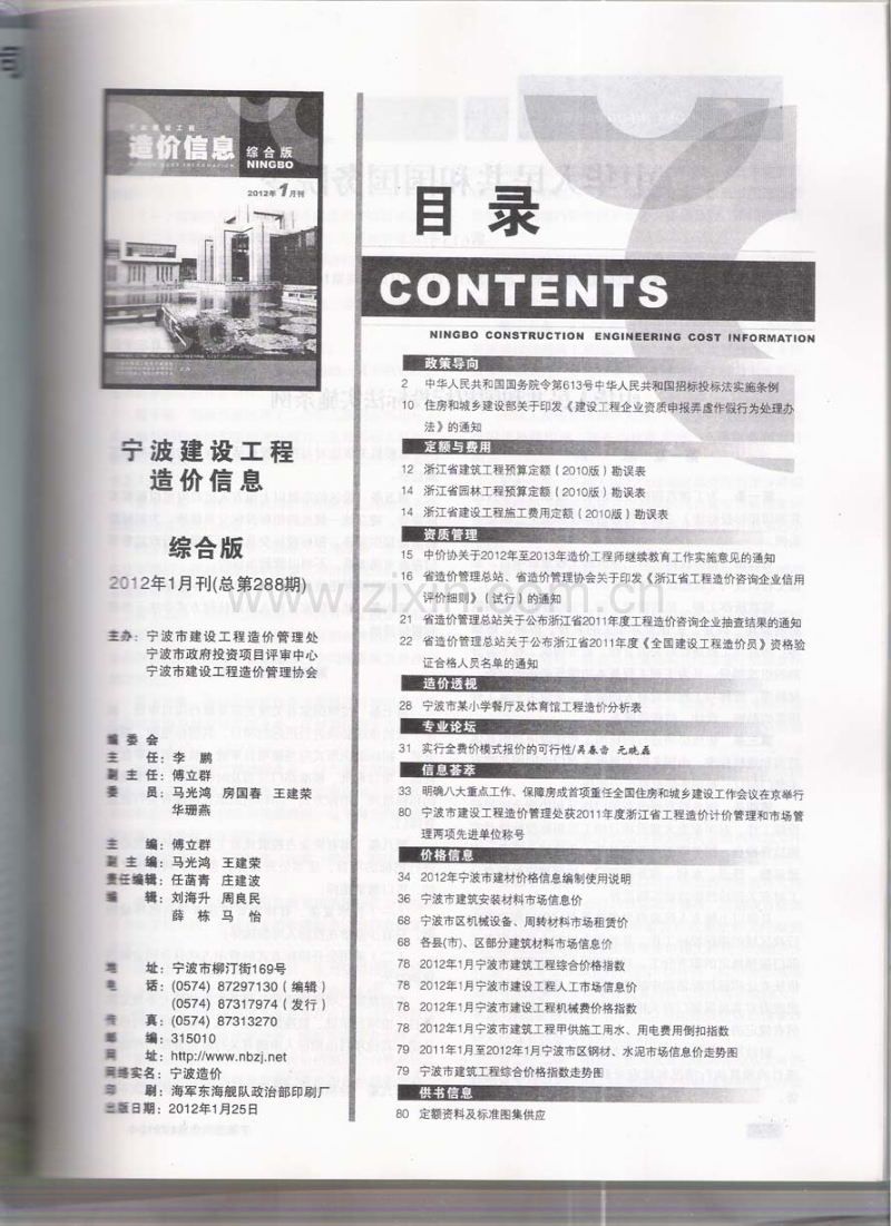 (2012年1月刊)宁波建设工程造价信息综合版.pdf_第2页