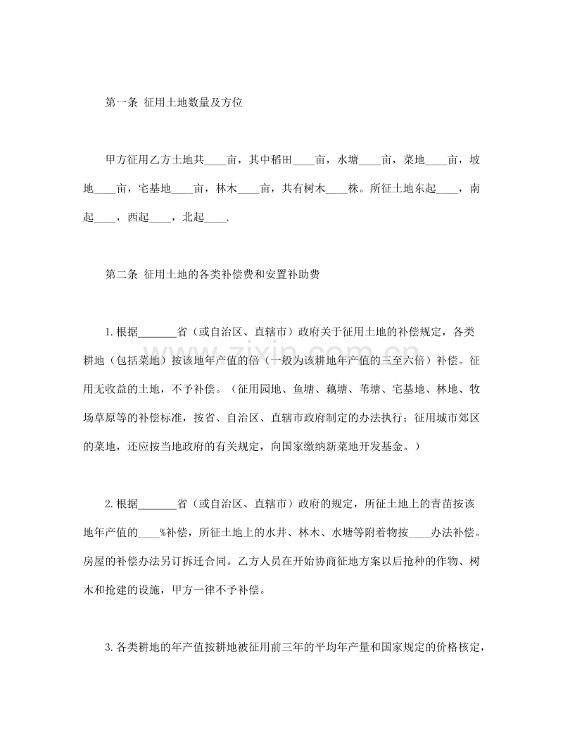 建设工程征用土地合同.doc_第2页