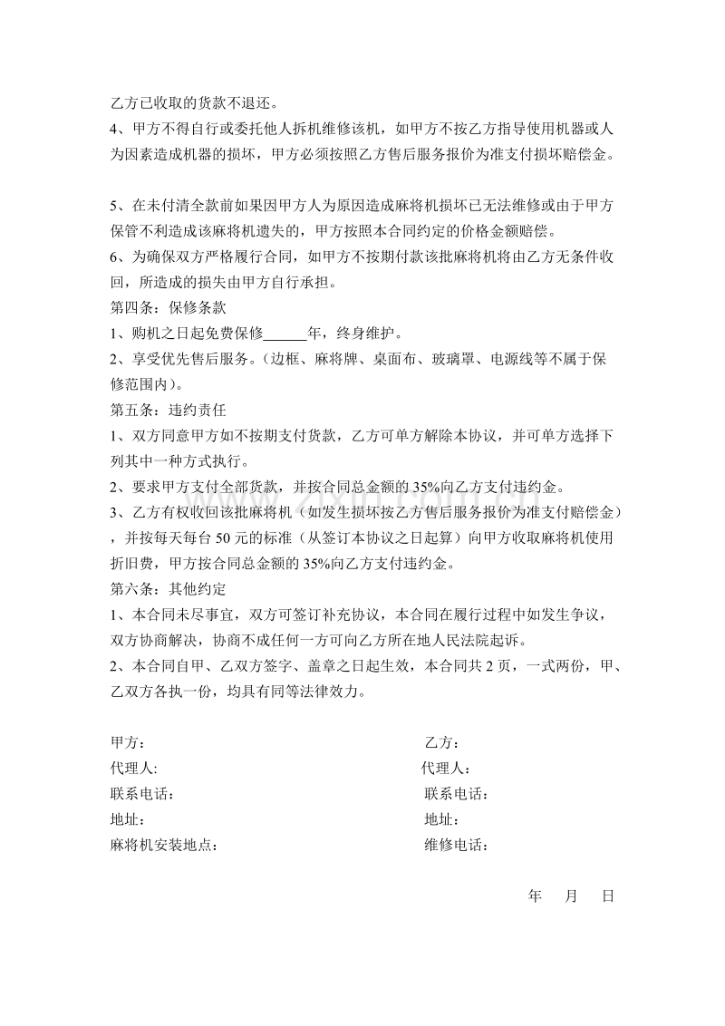 麻将机-购售合同.doc_第2页