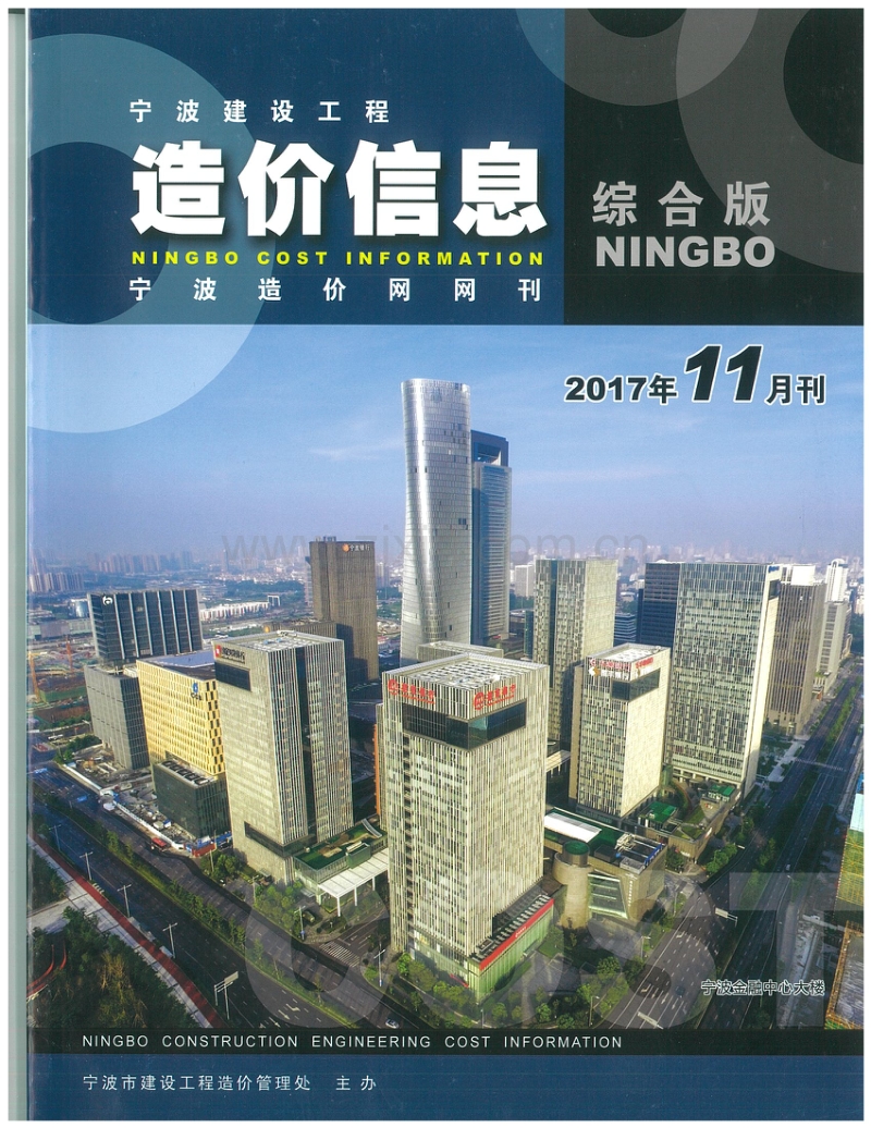 2017年11月 宁波造价信息.pdf_第1页