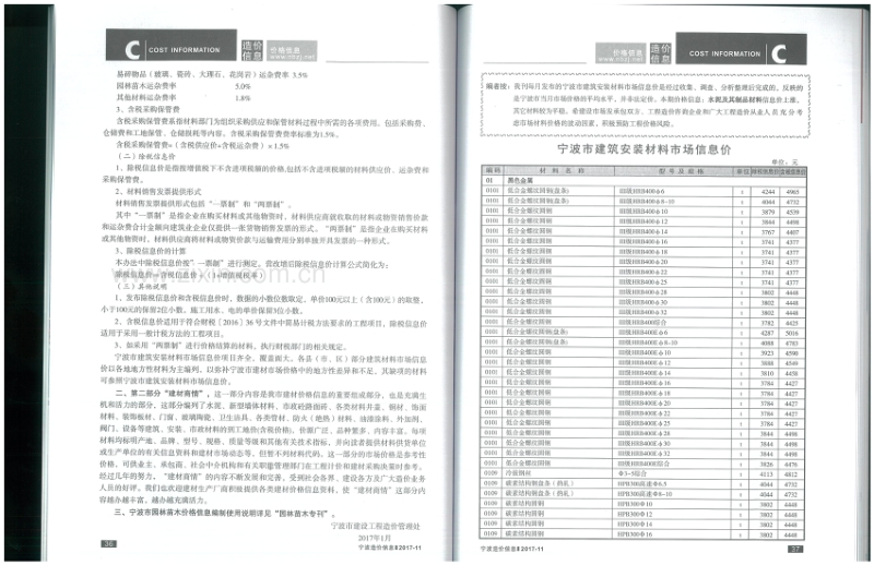 2017年11月 宁波造价信息.pdf_第2页
