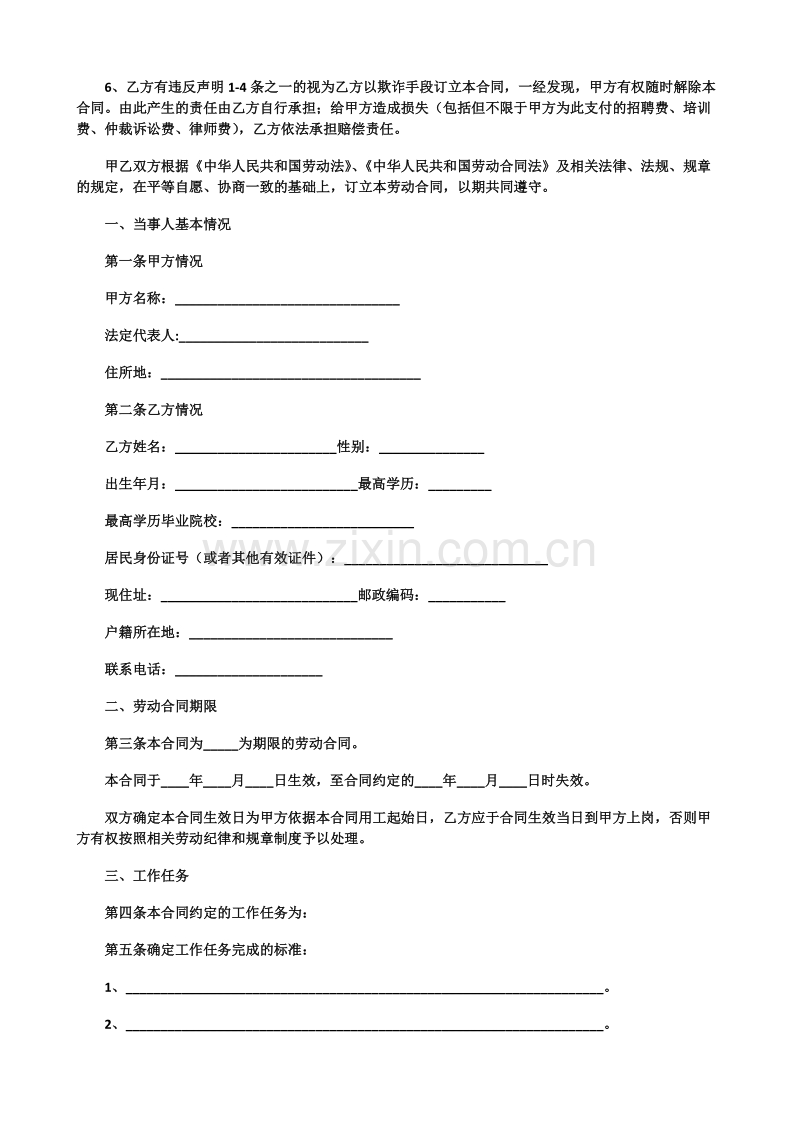 咖啡馆员工劳动合同.doc_第2页