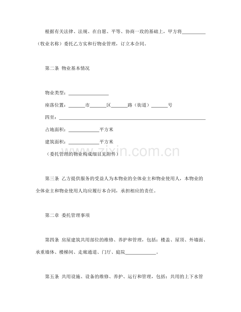 物业管理服务合同1.doc_第2页