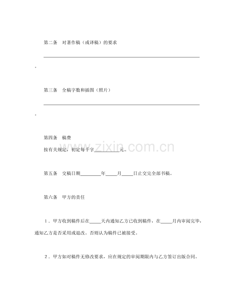 图书约稿合同（2）.doc_第2页