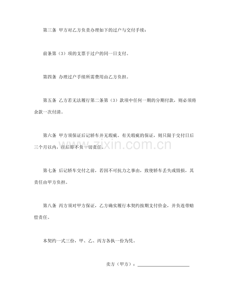 轿车买卖契约书.doc_第2页