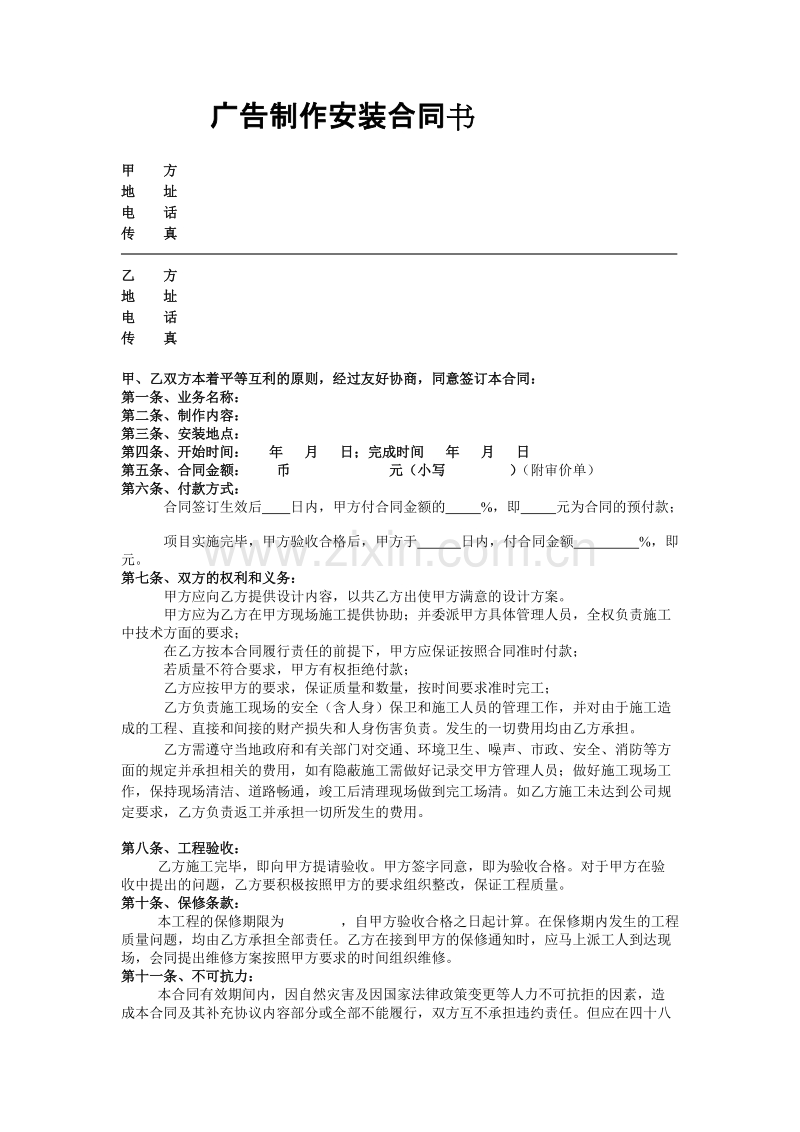 广告制作安装合同书.doc_第1页