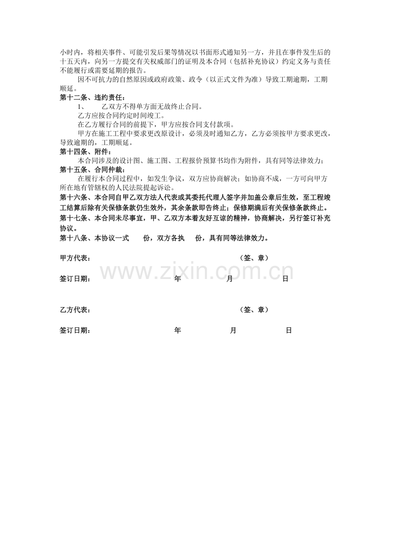 广告制作安装合同书.doc_第2页
