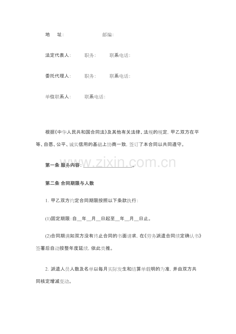 家政服务合同(派遣制范本).doc_第2页