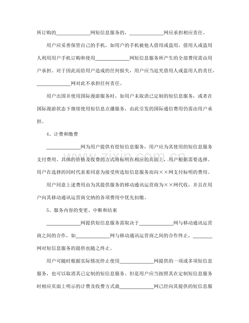 短信息服务合同.doc_第2页