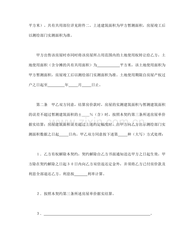 北京市内销商品房预售契约（99）.doc_第2页