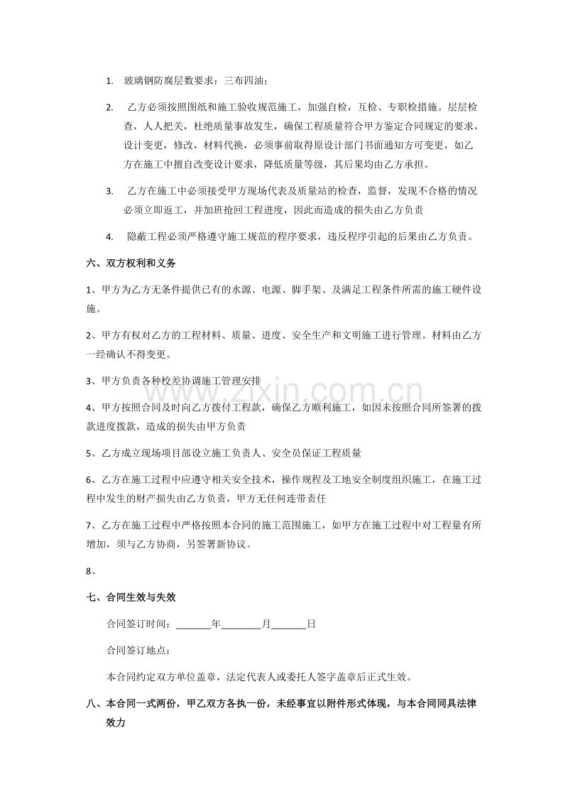 玻璃钢防腐施工合同.doc_第2页
