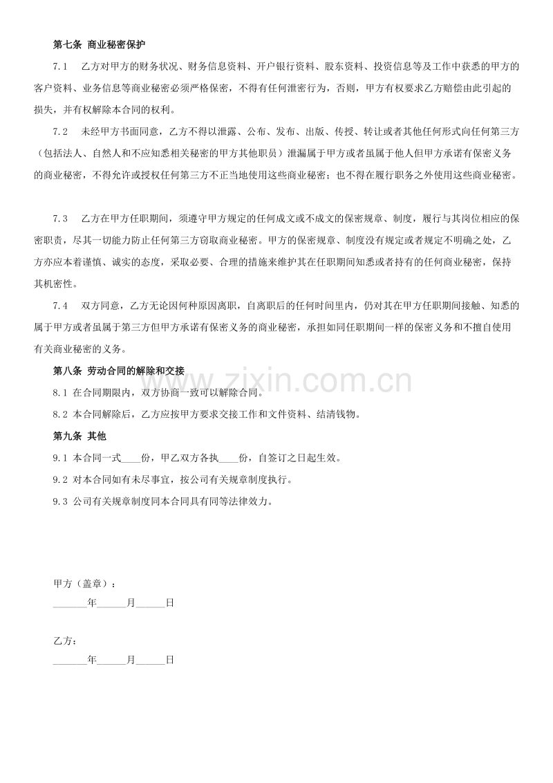 会计兼职劳动合同范本.doc_第2页
