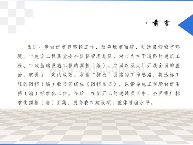 天津市建设工程围挡(墙)标准图集.pdf_第2页