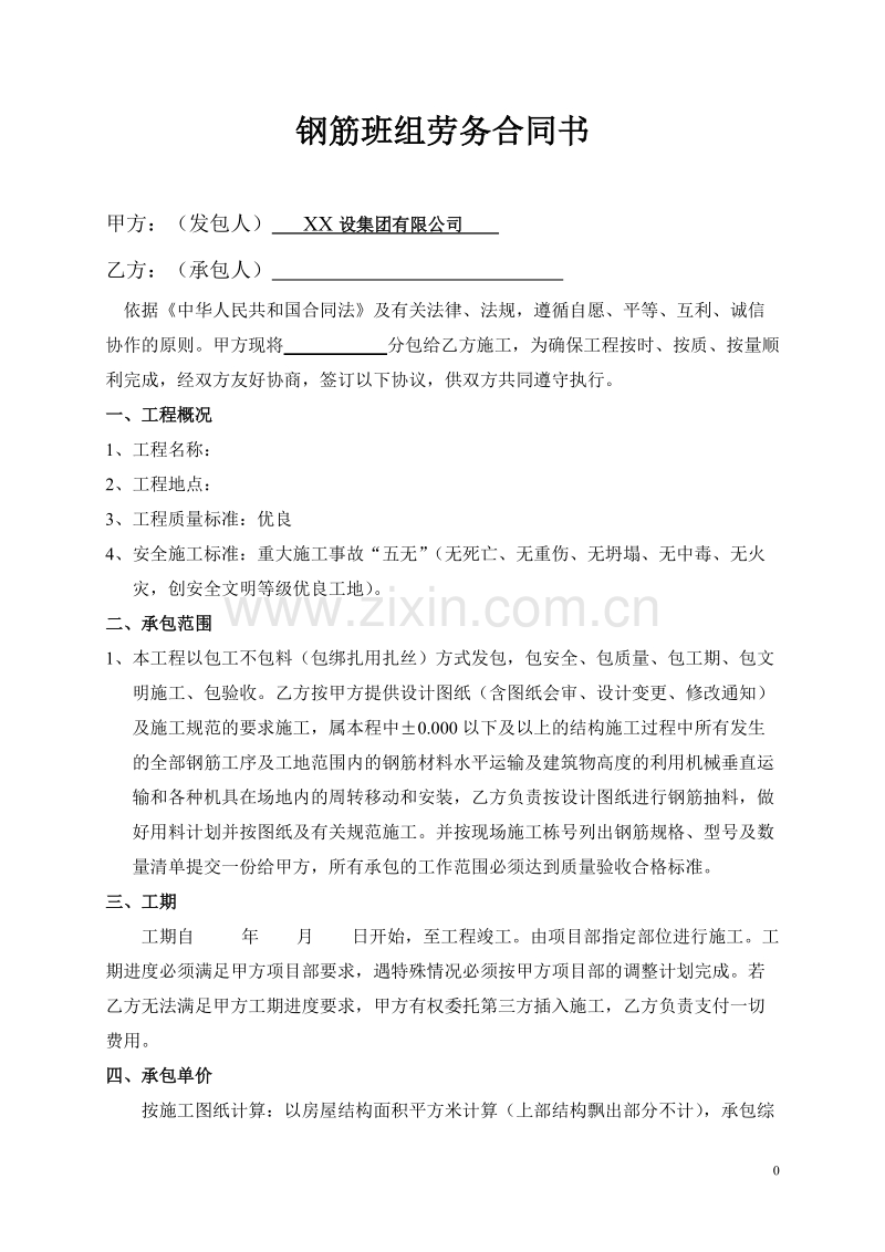 钢筋班组劳务合同书.doc_第1页