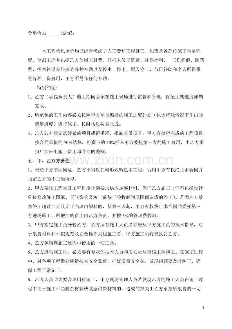 钢筋班组劳务合同书.doc_第2页