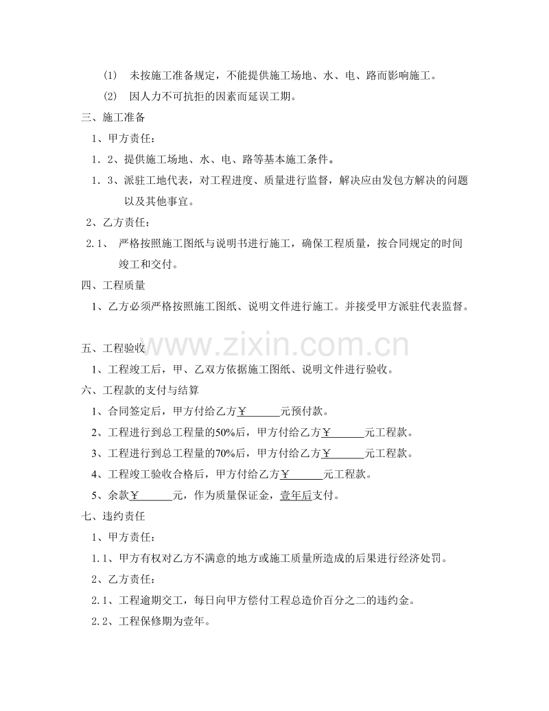 办公楼装修合同.doc_第2页