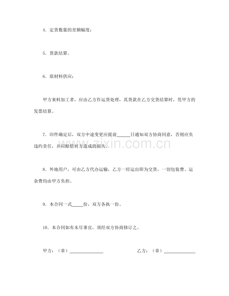 印刷品订货合同.doc_第2页