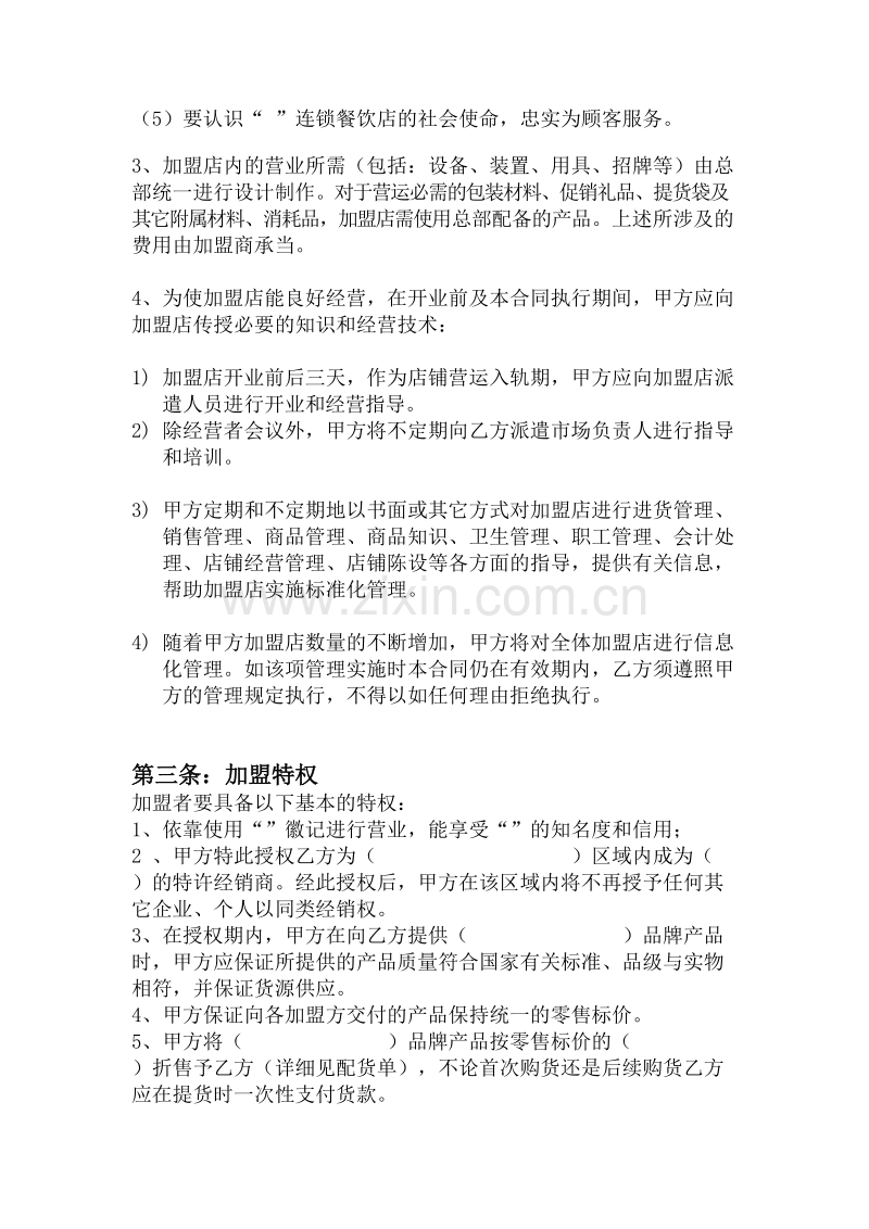 小吃加盟合同范本1.docx_第2页