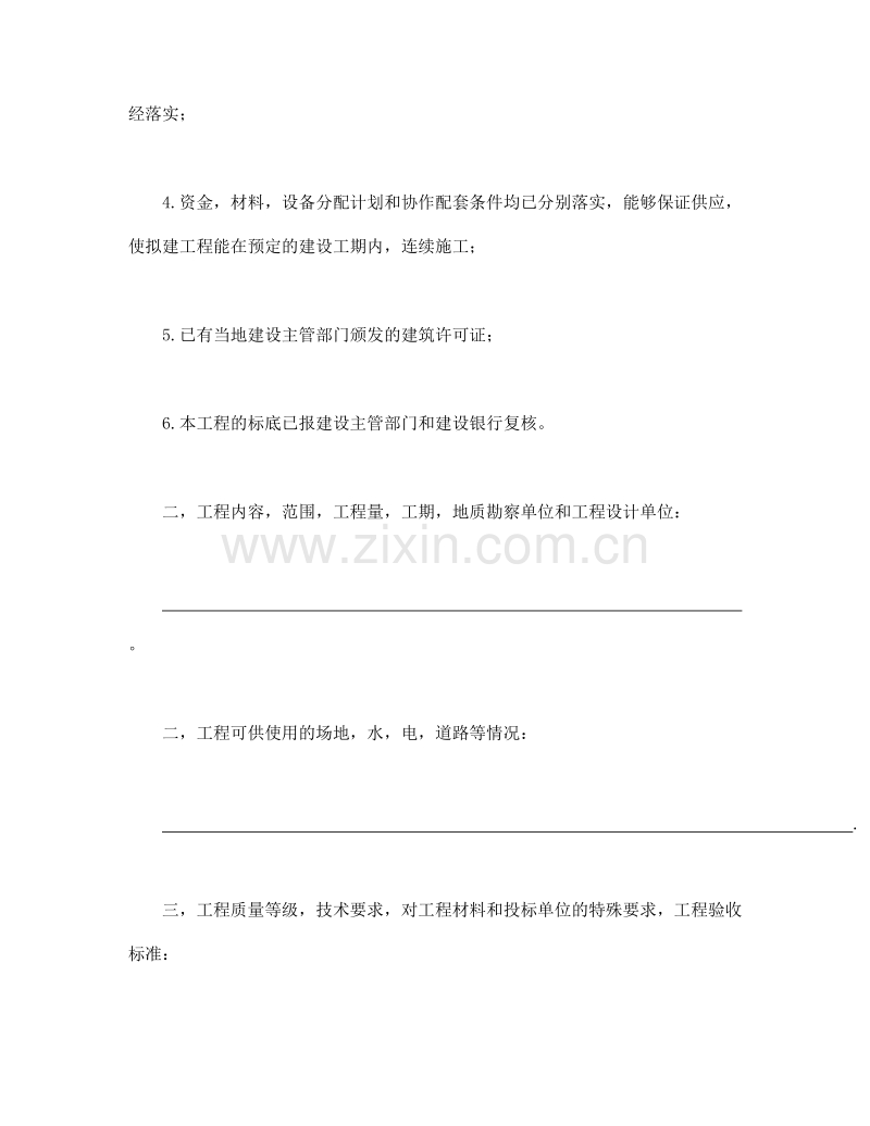 建筑安装工程招标书.doc_第2页