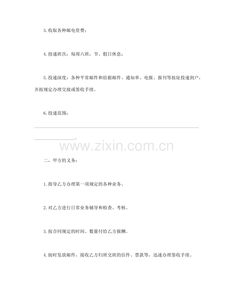 农村邮递代办合同.doc_第2页