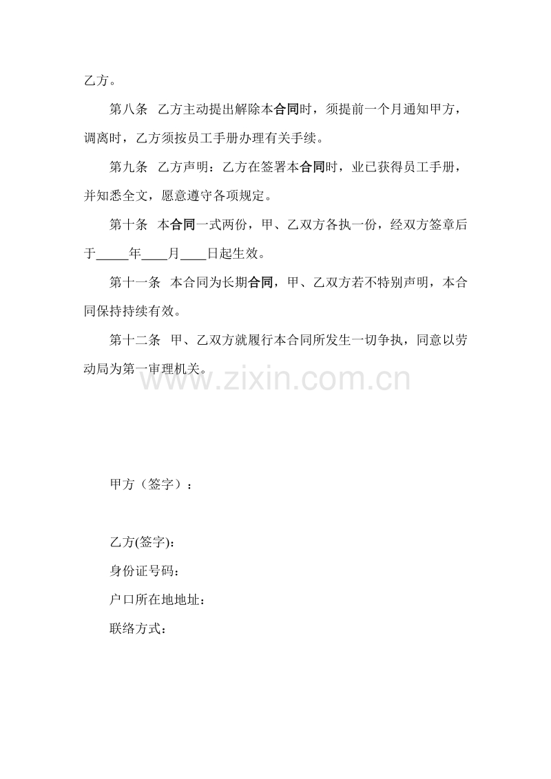 餐饮员工聘用合同.doc_第2页