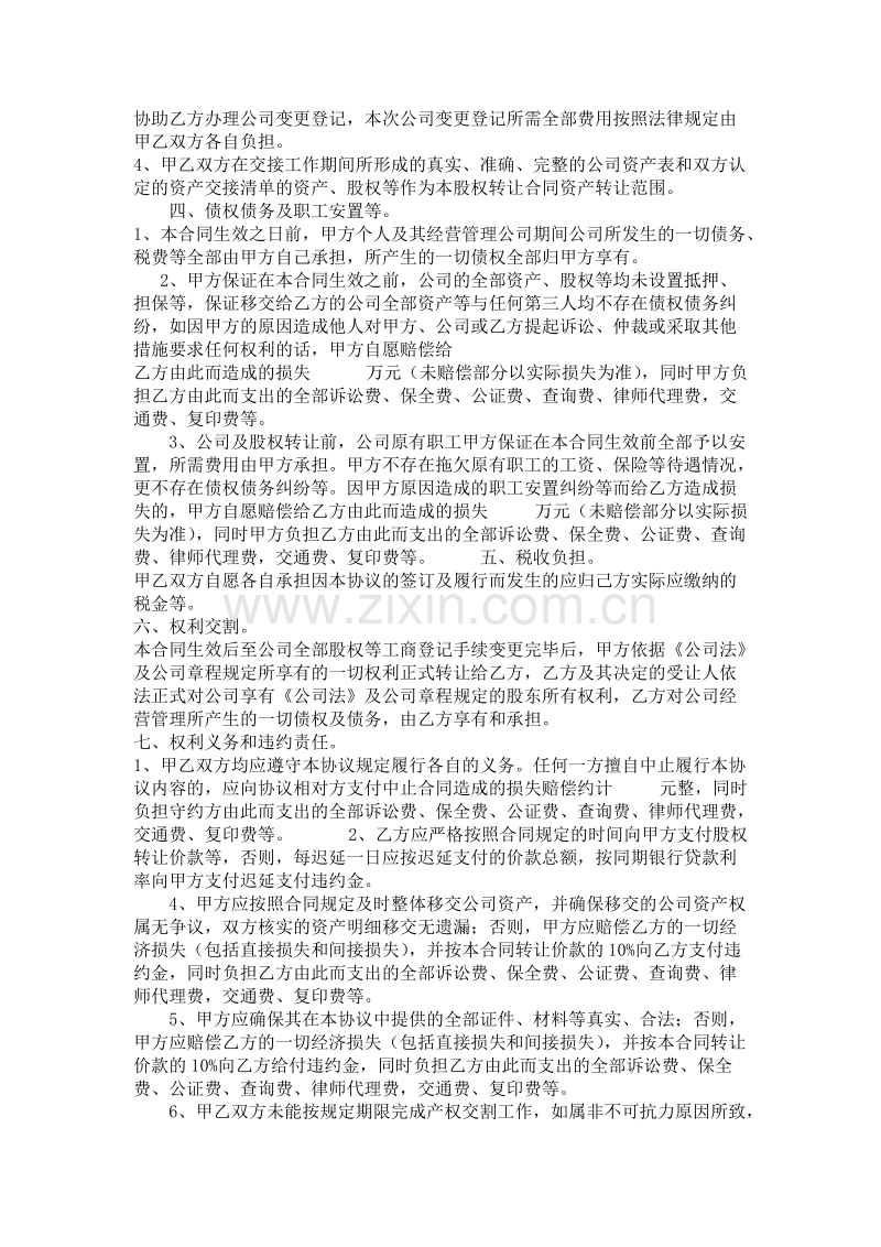 公司整体转让协议书(新).doc_第2页
