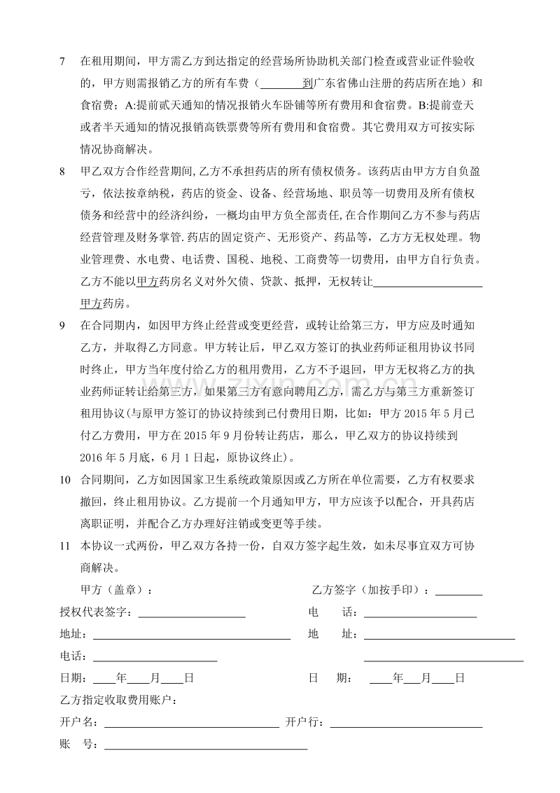 执业药师证租用协议书.doc_第2页