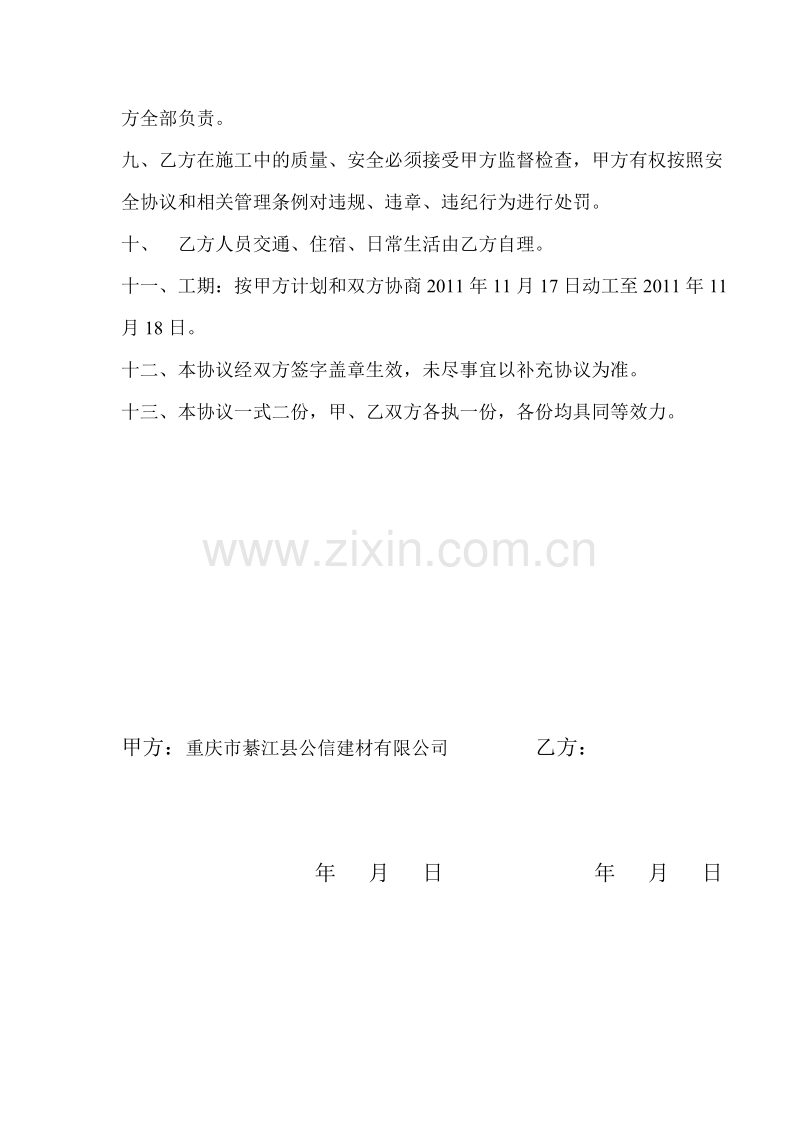 建筑工程施工人工费协议书.doc_第2页