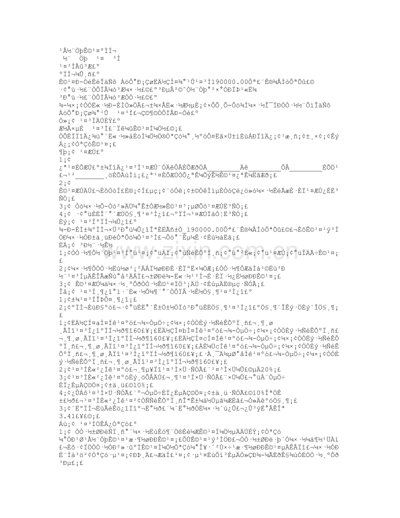 古建筑施工承包合同.doc_第1页