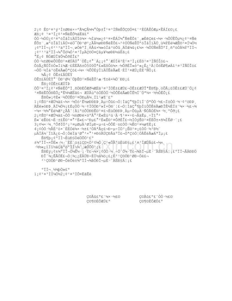 古建筑施工承包合同.doc_第2页