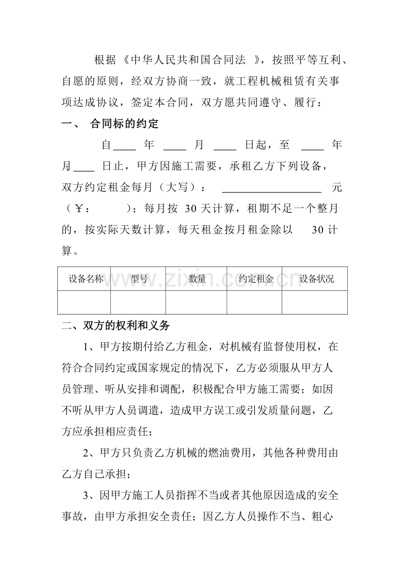工程设备租赁合同书.doc_第2页