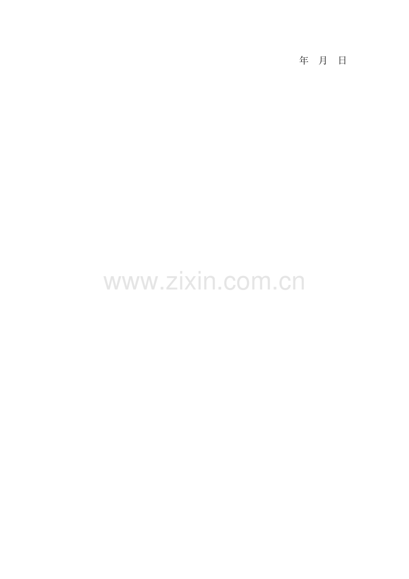 房屋土地使用权转让协议书.doc_第2页