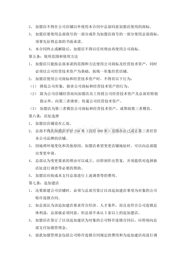 肯德基加盟合同书.doc_第2页