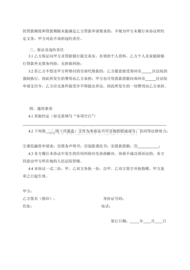 车贷垫资协议.doc_第2页