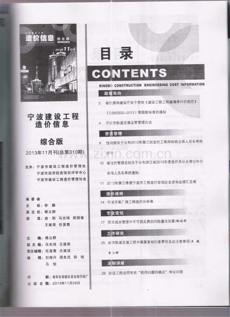 (2013年11月刊)宁波建设工程造价信息综合版.pdf_第2页