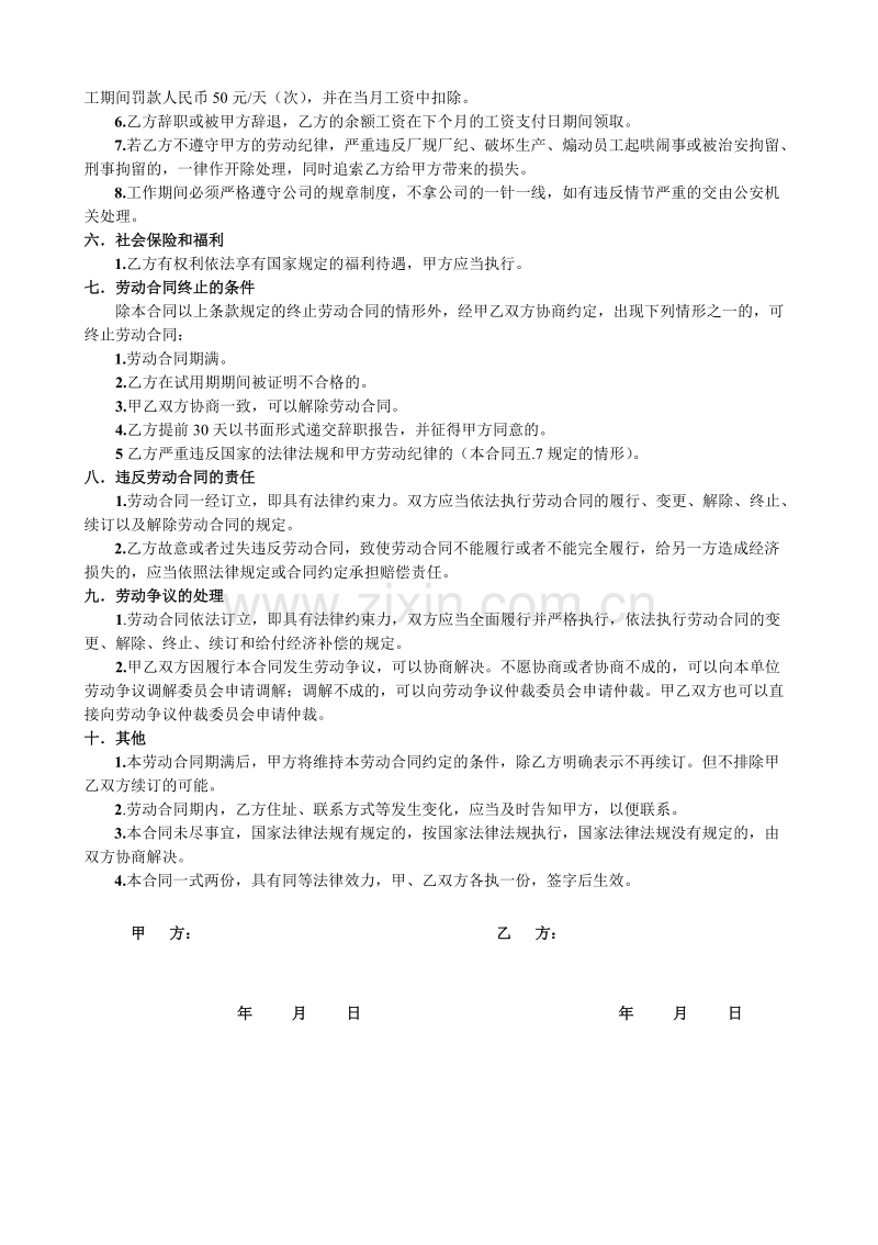 服装厂劳动合同.doc_第2页