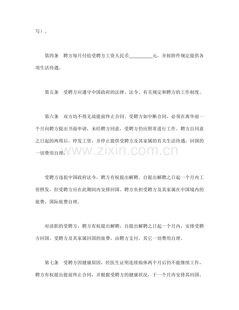 聘请外籍工作人员合同.doc_第2页