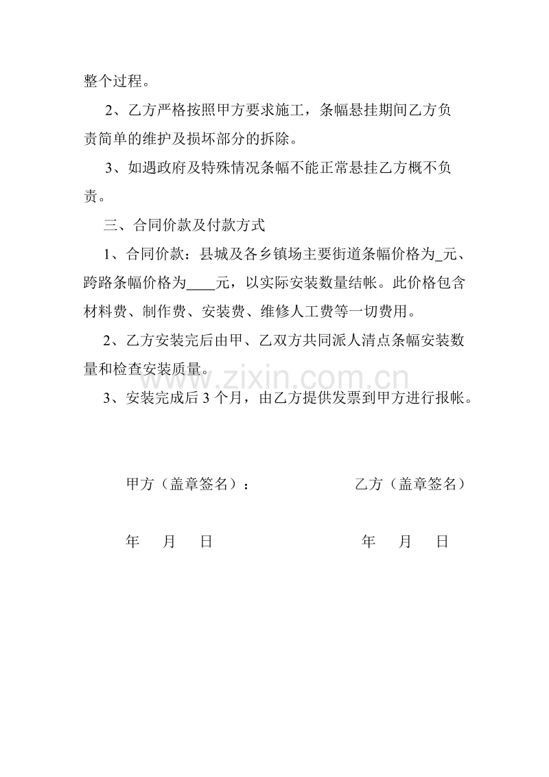 广告条幅制作安装合同.doc_第2页