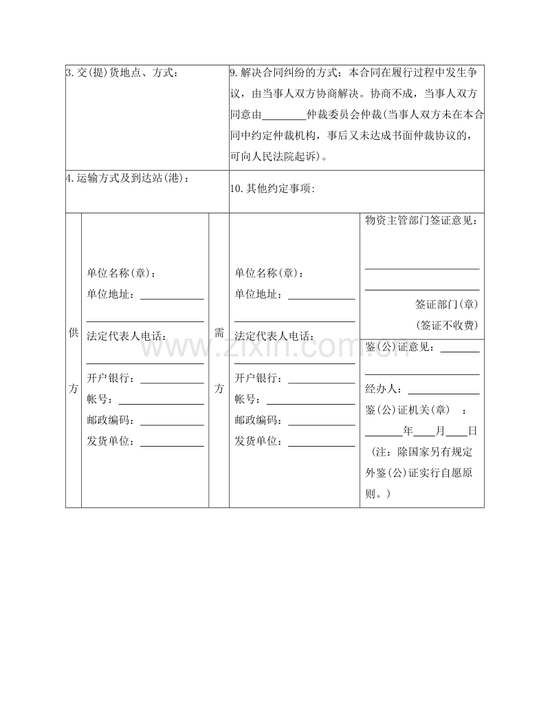 买卖合同（四）.doc_第2页