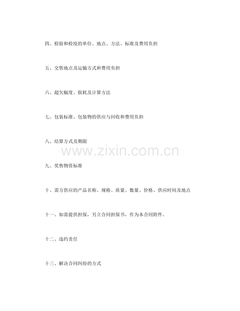 农副产品购销结合合同.doc_第2页