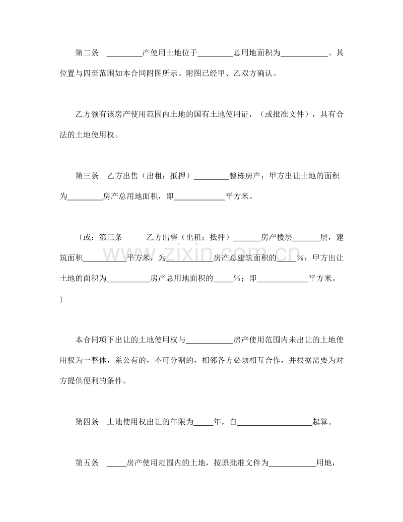 土地使用权出让合同（3）.doc_第2页