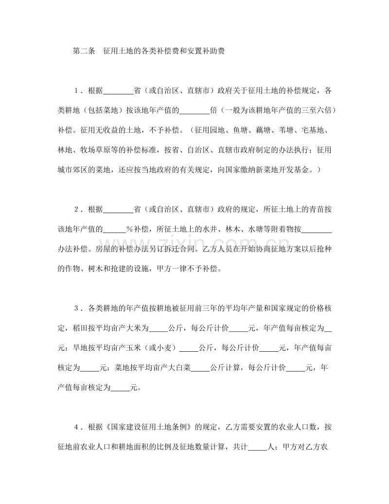 建设工程征用土地合同1.doc_第2页