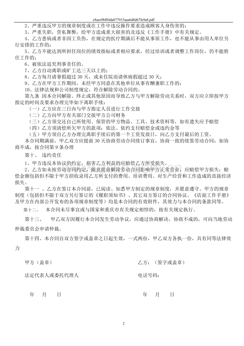 保健师劳动合同及附件.doc_第2页