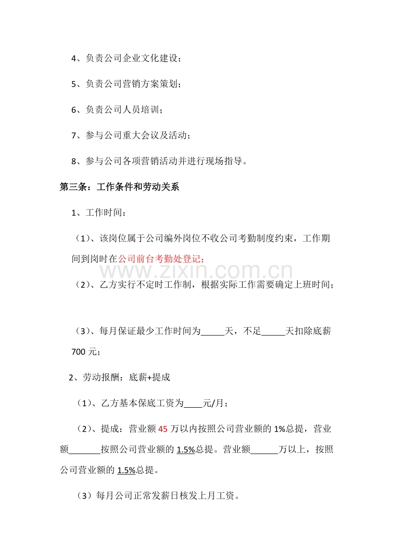 公司管理顾问聘用合同.docx_第2页