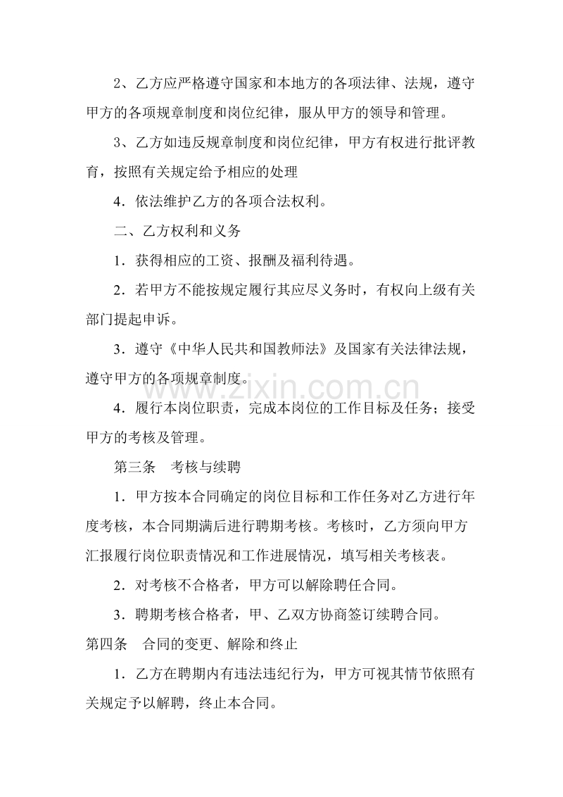 教师聘用合同范本1.doc_第2页