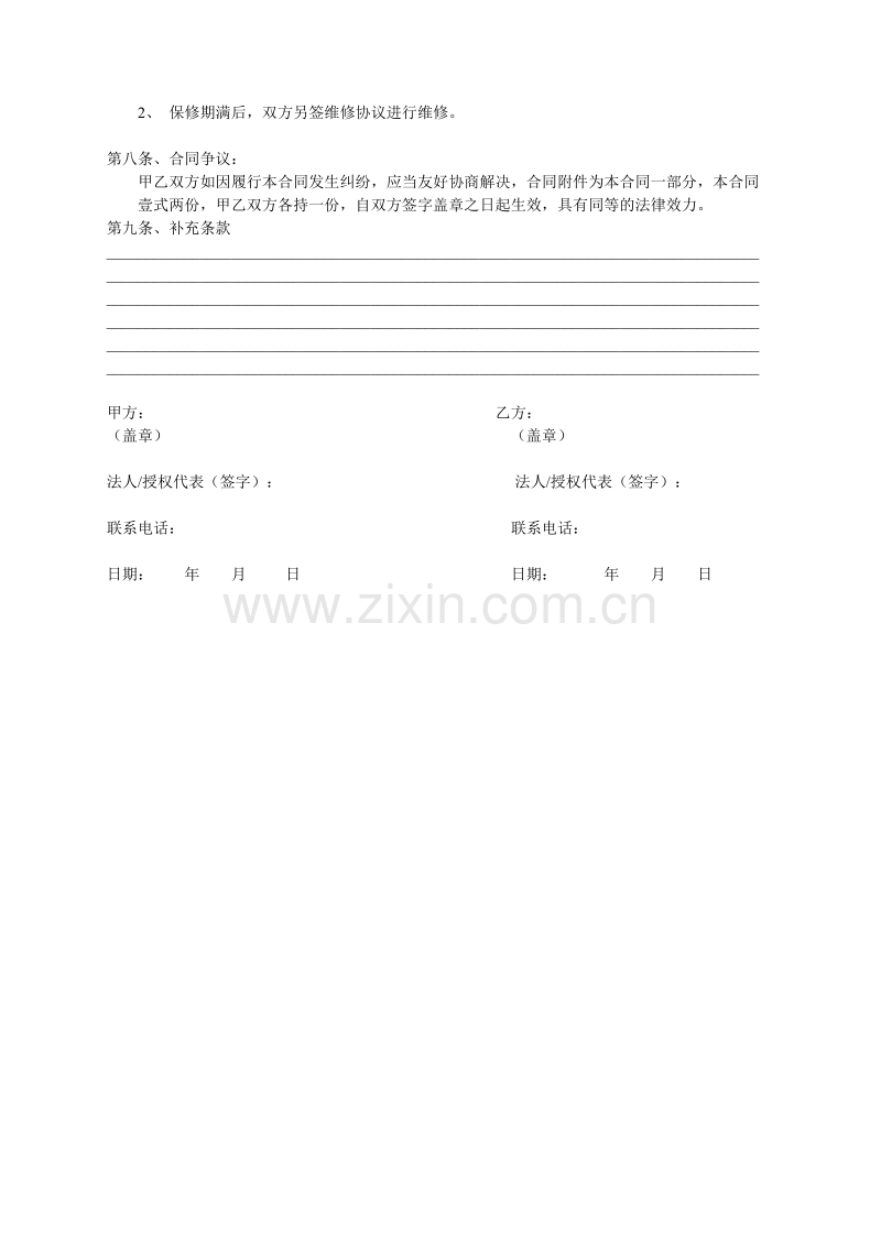 店招制作安装合同书.doc_第2页