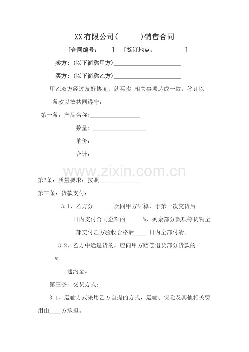 服装销售合同范本.doc_第1页